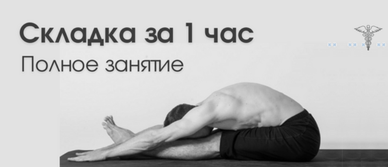 [Сергей Оларь] Складка за 1 час 20 минут (2024)_0.png